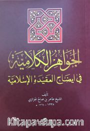 El Cevahirul Kelamiyye  