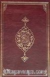 Kur'anı Kerim (Rahle Boy,Renkli,Son Teknikle Hazırlanmış,Orijinal)
