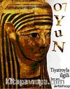 Oyun 7 / Tiyatroyla İlgili Herşey