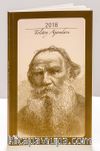 2018 Tolstoy Ajandası (Küçük Boy)