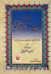 Asa-yı Musa (Arapça)