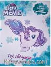 MLP Filmi / Sihirli Sulu Boya Kitabı