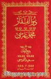 Zülfikar Mecmuası (Osmanlıca-Orta Boy)