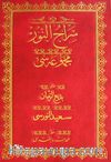 Siracünnur Mecmuası (Osmanlıca-Cami Boy)