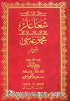 Şualar Mecmuası 2. Kısım (Osmanlıca-Cami Boy)