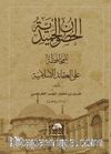 El-Husunu'l-Hamidiyye