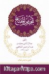 Telhisü’l-Miftah (Ciltli)