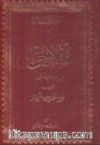 El-Melahık (Arapça) (Büyük Boy-Ciltli) (Lahikalar)
