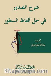 Şerhu’l Sudur Fi Hali el-Fazi es-Sutur (Arapça)