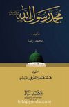 Muhammed Rasulallah (s.a.v) (Arapça)