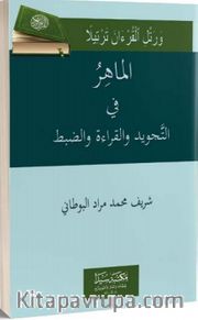 El Mahir fi't Tecvid (Arapça)