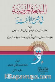 El-Behcetül Merdiyye 1/2 (Arapça)