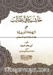 Haşiyetu ebi Talib (Arapça)