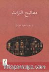 Mefatihu't Turas (Miras Anahtarları) (Arapça)