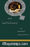 El-Medhel ila ilmu’s-Sünnetu’n-Nebeviye (Arapça)
