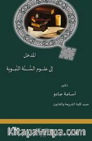 El-Medhel ila ilmu's-Sünnetu'n-Nebeviye (Arapça)