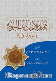 Muhtaru’l Ehadisi’n Nebeviye (Arapça)
