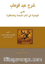 Şerhu’l Abdu’l Vahap (Arapça)