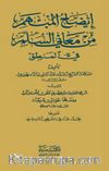 İdahu’l Mübhem Min Meani’s Sülem