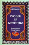 Uhuvvet Risalesi (Rusça)