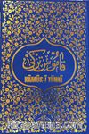 Kamus-i Türki (Eski Yazı - Fihristli - Büyük Boy - Ciltli)