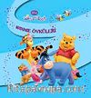 Disney Winnie Öyküleri