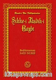 Sikke-i Tasdik-i Gaybi (14x20)