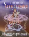 Acemi Büyücü / Sihirli Harfler Dizisi 1