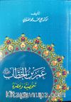 Hz. Ömer Hayatı ve Şahsiyeti (Arapça)