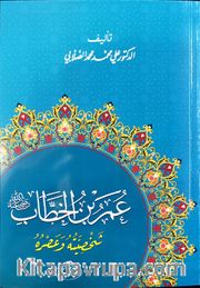 Hz. Ömer Hayatı ve Şahsiyeti (Arapça)