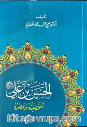 Hz. Hasan Bin Ali Hayatı ve Şahsiyeti (Arapça)