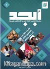 Ebced Arapça Dil Eğitim Seti 1 (Çalışma Kitabı + Ders Kitabı)