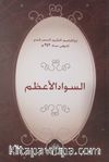 Essevadu'l Azam