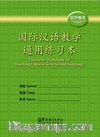 Character Workbook (Çince Karakterler Yazma Çalışmaları)