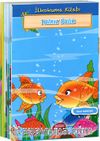 İlk Okuma Seti (10 Kitap)