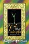 Vuslat Yolu