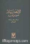 El İhtiyar