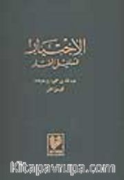 El İhtiyar
