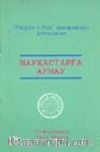 Hastalar Risalesi (Kazakça Tercümesi)