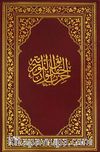 Cevşen (Çanta Boy-Vinlexs-Şamua)(Kod:455)