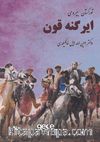 Türkistan Bayramı Ergenekon