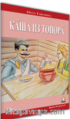 Baltadan Lapa (Rusça Hikaye)
