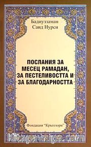 Ramazan İktisat Şükür Risalesi (Bulgarca) Orta Boy