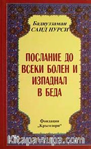 Hastalar Risalesi (Bulgarca) Orta Boy