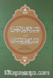 Tefsiru's-Sa'di (Arapça-Ciltli)