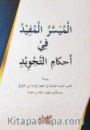 El-Muyesseru'l Müfid (Arapça)