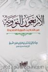 40 Hadis (Arapça) (Hafız Boy)