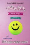 Eğlenceli Arapça 1