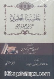 Haşiyetül Huduri (Arapça) (2 Cilt)