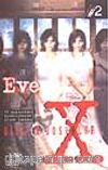 Gizli X Dosyalar 2: Eve